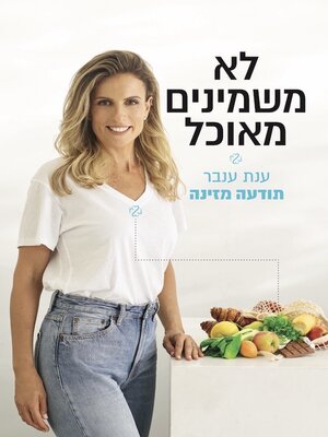 cover image of לא משמינים מאוכל